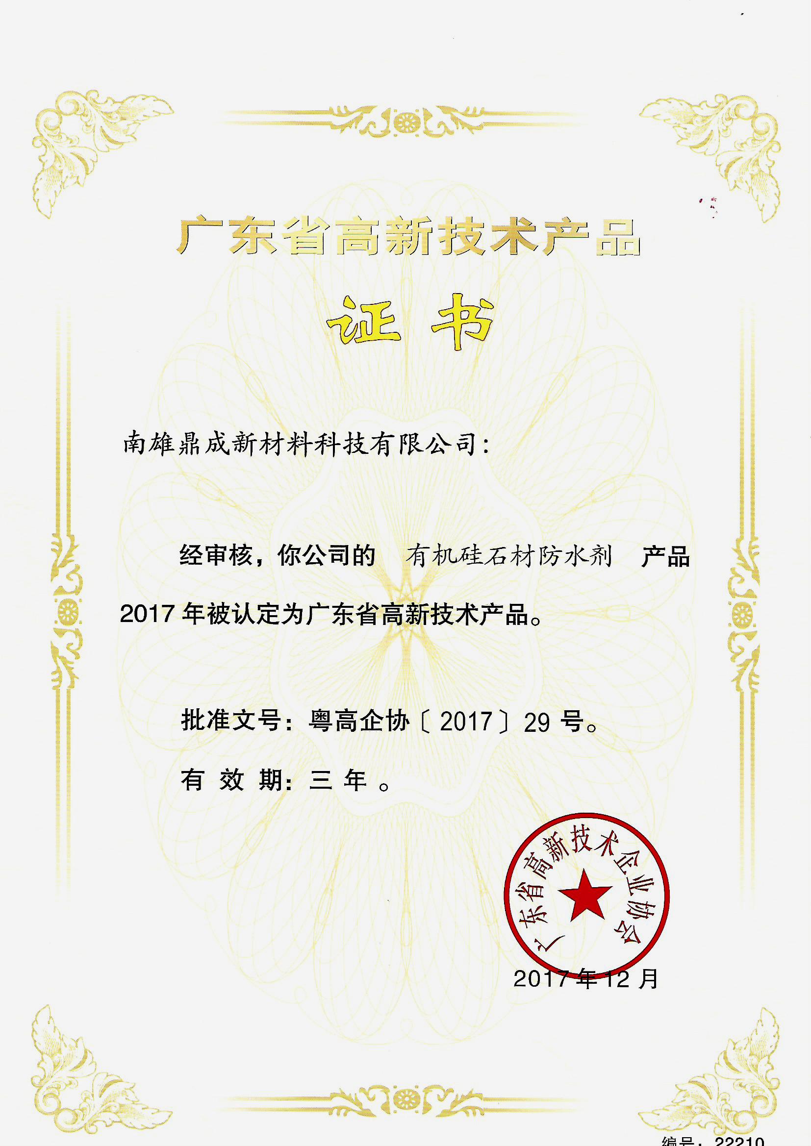 高新技術(shù)產(chǎn)品證書2